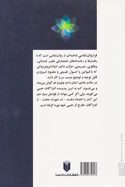 پدیده های روحی
